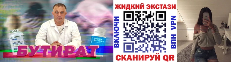 Бутират 1.4BDO  где купить   Каменск-Шахтинский 