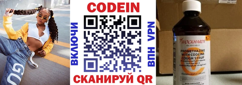 где найти   Каменск-Шахтинский  Кодеин напиток Lean (лин) 